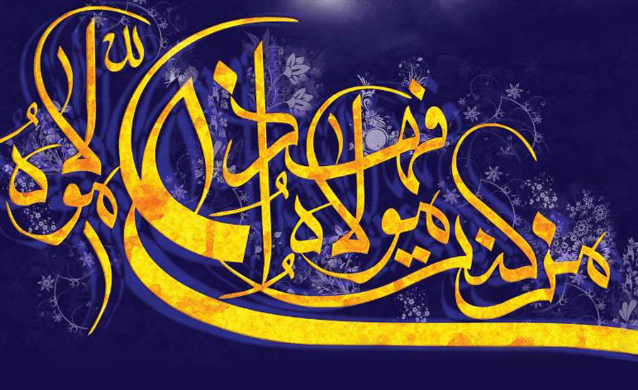 عید غدیر بر تمام مسلمانان جهان مبارک باد
